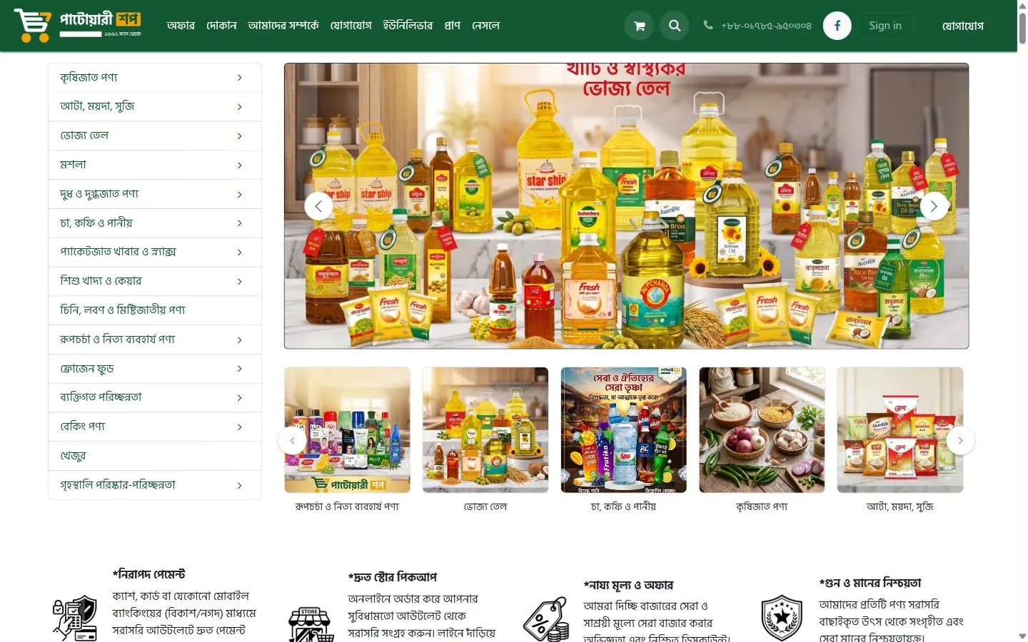 Patwary Shop