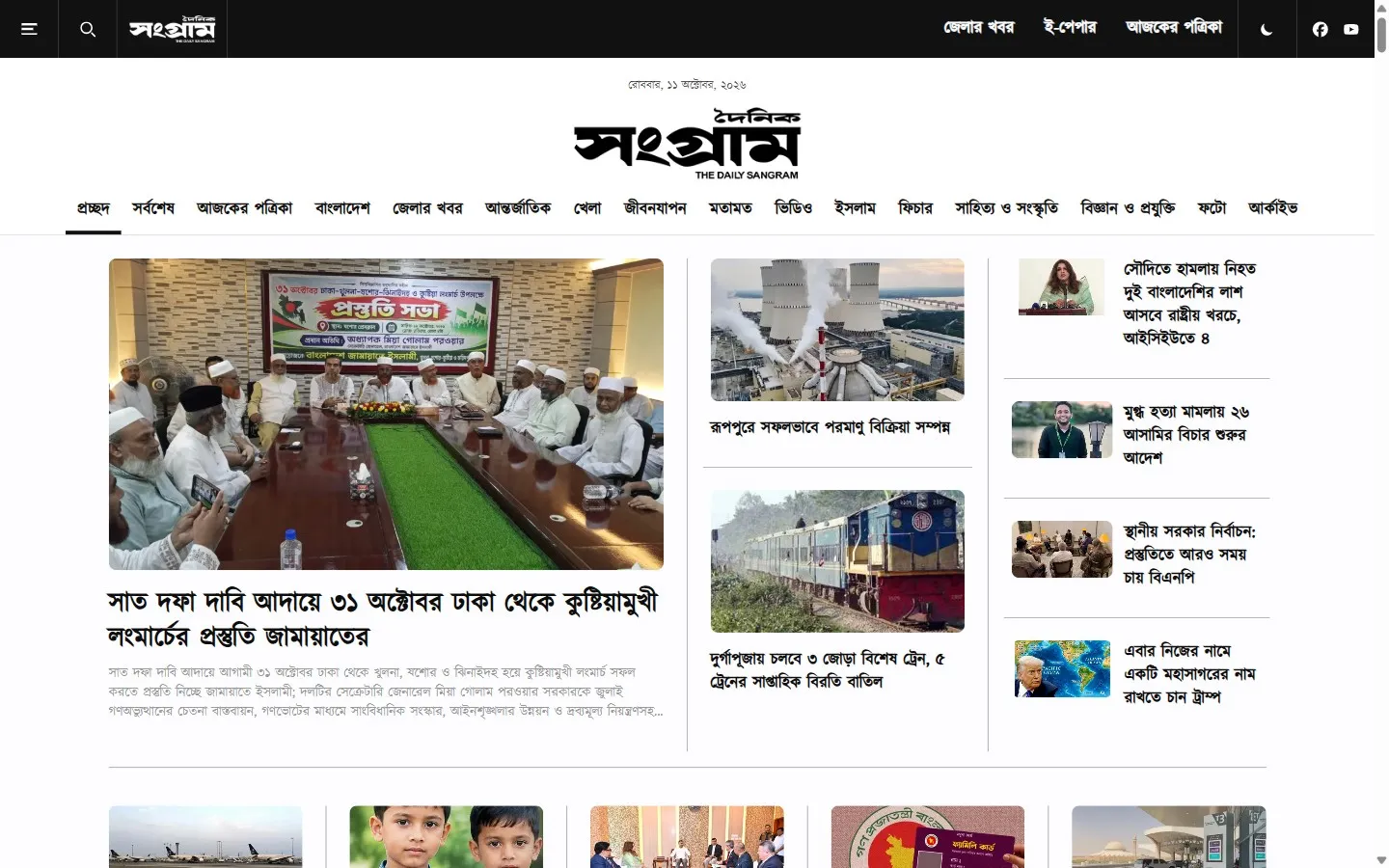 Daily Sangram