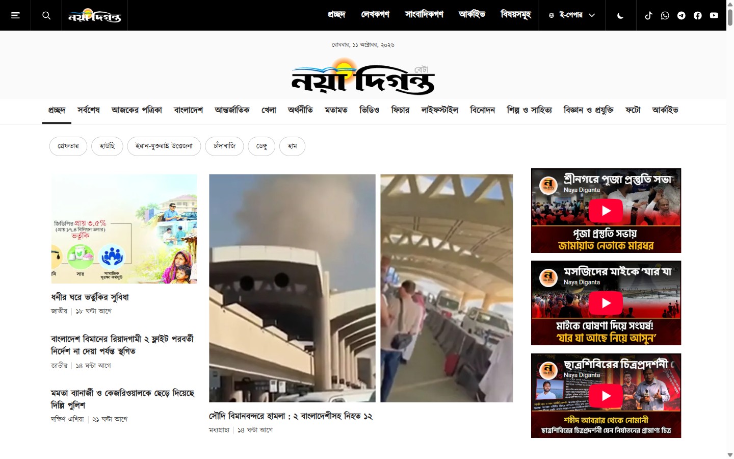 Daily Nayadiganta